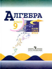 Алгебра